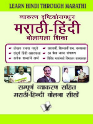 cover image of Learn Hindi Through Marathi(Marathi To Hindi Learning Course)